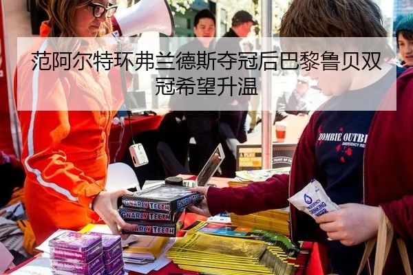 fan-a-er-te-huan-fu-lan-de-si-duo-guan-hou-ba-li-lu-bei-shuang-guan-xi-wang-sheng-wen-2-730.jpg