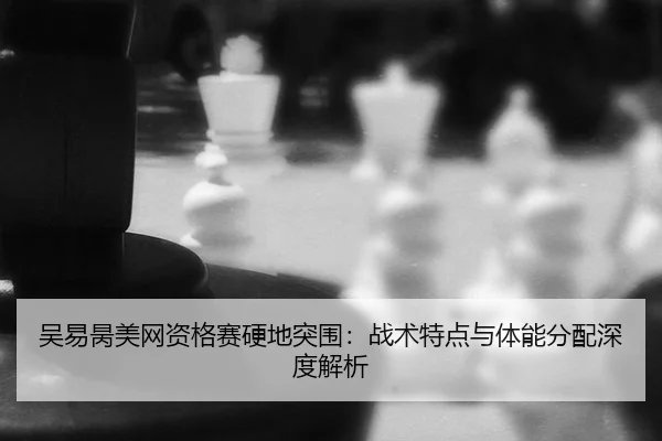 wu-yi-bing-mei-wang-zi-ge-sai-ying-di-tu-wei-zhan-shu-te-dian-yu-ti-neng-fen-pei-shen-du-jie-xi-3-349.jpg