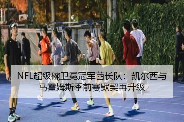 chao-ji-wan-wei-mian-guan-jun-qiu-zhang-dui-kai-er-xi-yu-ma-huo-mu-si-ji-qian-sai-mo-qi-zai-sheng-ji-3-735.jpg